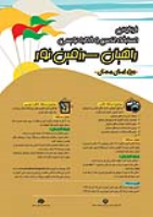 برگزاری مسابقه عکس و خاطره نویسی راهیان سرزمین نور در استان سمنان