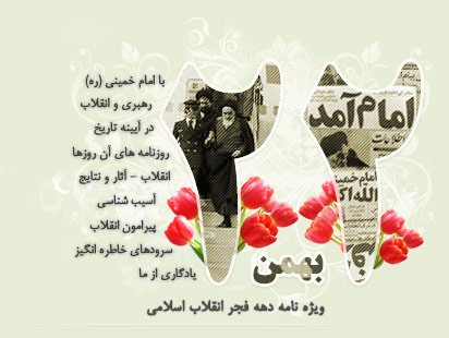 جشن های انقلاب به هیچ گروه و جمعیت خاص تعلق ندارد