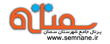 تاریخ و اطلاعات کلی راجع پیشینه سمنان(قسمت اول)