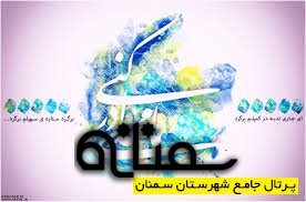 کلیپ سمنانی روز جمعه