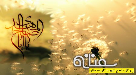 رباعی سمنانی