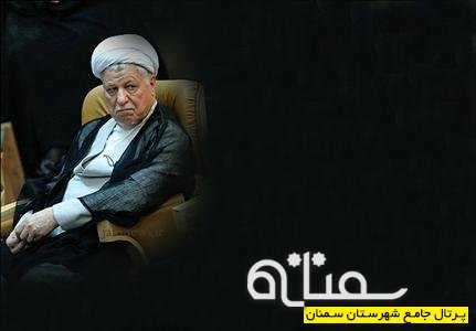 مدیر حوزه‌های علمیه استان سمنان در گفت‌وگو با ایسنا:هاشمی هرگز به انقلاب اسلامی پشت‌پا نزد/او همه مال و آبروی خود را برای انقلاب گذاشت