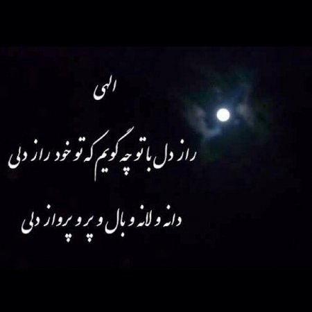 دلی بپا(مواظب دل باش)