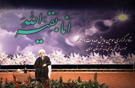 گذارش تصویری از سومین همایش مهدویت و انتظار با حضور آیت الله نوری همدانی