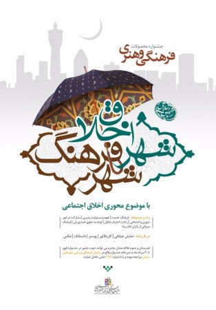 فراخوان  جشنواره فرهنگی هنری