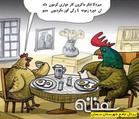 4 مرغونه چی چی بِبِا ....