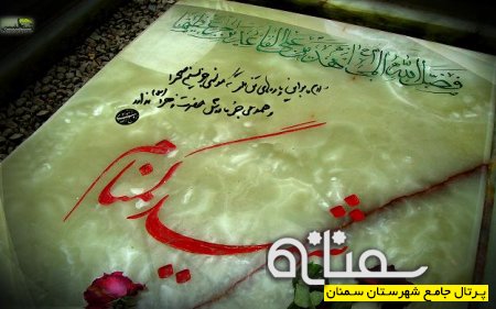 دو لاله گمنام در دانشگاه علوم پزشکی سمنان آرام می گیرند