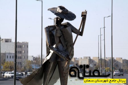 تندیس شهری(رویت غریبه ها در سمنان)