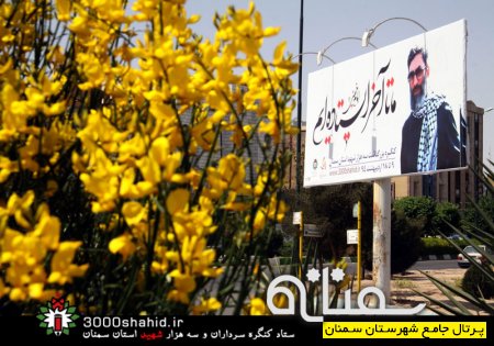 فضاسازی شهر سمنان