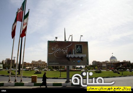 فضاسازی شهر سمنان