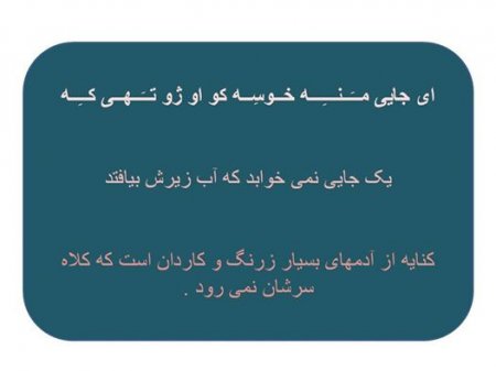 ::...ضرب المثل سمنانی...::