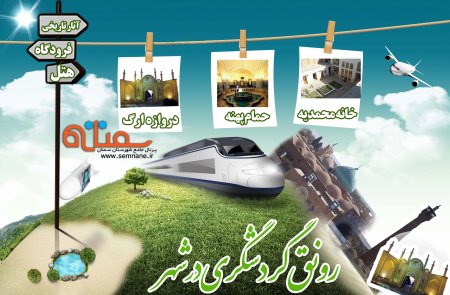 رونق گردشگری شهر بووووق